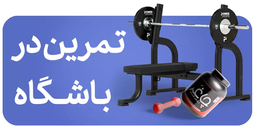 انتخاب نوع خدمات ورزشی