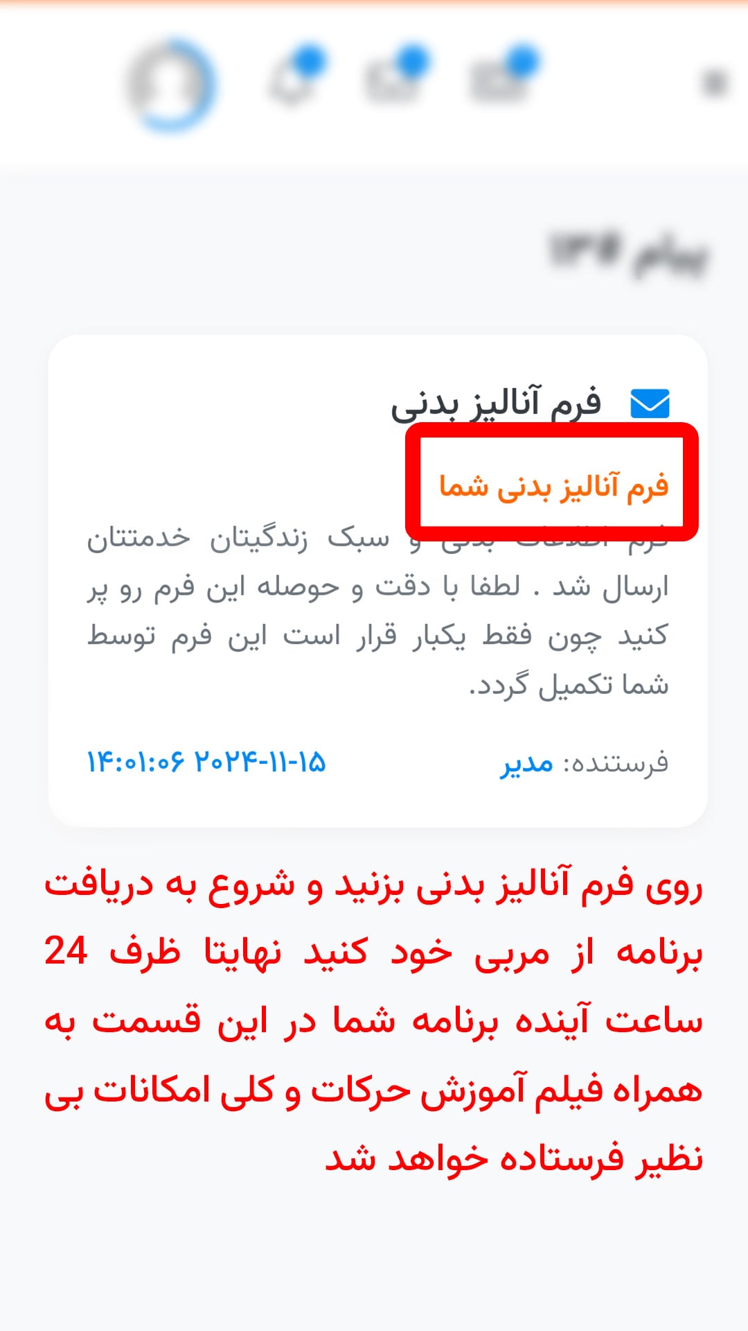 آموزش دریافت برنامه تمرینی